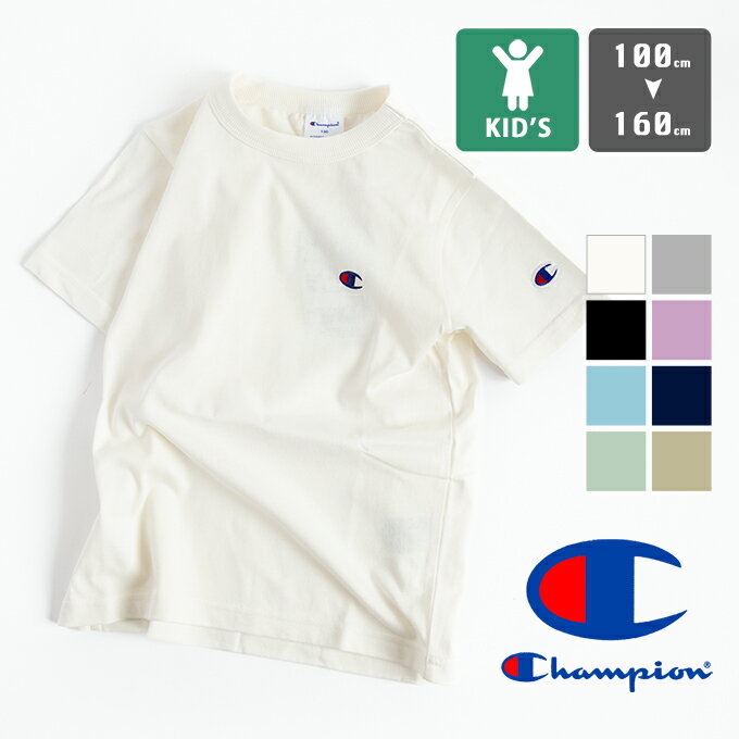 【SALE!!】【 Champion チャンピオン 】 キッズ ベーシック ワンポイント ロゴ S/S Tシャツ CK-T301 / 半袖 丸首 クルーネック 無地 100cm 110cm 120cm 130cm 140cm 150cm 160cm 親子コーデ リンクコーデ 子供 ボーイズ ガールズ ジュニア ユニセックス 23SUMMER/