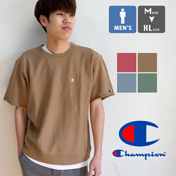 【SALE!!】【 Champion チャンピオン 】 REVERSE WEAVE リバースウィーブ 半袖 クルーネック スウェット　C3-R009 / チャンピオン リバースウィーブ 半袖スウェット スウェット 薄手 スウェット メンズ 半袖 ショートスリーブ ロゴ トレーナー メンズ ワンポイント 10oz