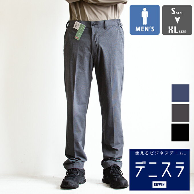 【 EDWIN エドウイン 】 デニスラ AIR スリムテーパードパンツ EDB111 / デニスラ air 軽量 シャンブレー 機能素材 ウエストギャザー ビジカジ クールビズ ビジネスカジュアル 2026SPRING