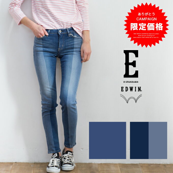 【SALE!!】【 EDWIN エドウィン 】E STANDARD スキニーデニムパンツ スペシャル加工　ED022L-115/レディース/パンツ/…