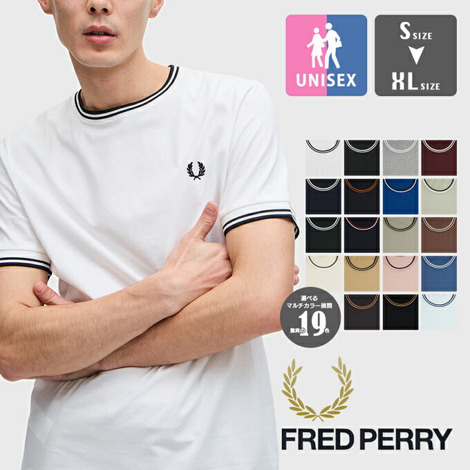 フレッドペリー ジャージ メンズ 【 FRED PERRY フレッドペリー 】 Twin Tipped T-Shirt ツインティップド Tシャツ M1588 / 半袖 丸首 クルーネック 無地 ワンポイント リブライン メンズ レディース ユニセックス 2024SUMMER/