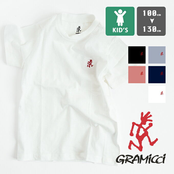 【夏割 】【 GRAMICCI グラミチ 】 KIDS ONE POINT TEE キッズ ワンポイント S/S Tシャツ【100cm～130cm】 G509-OGJ-K / 半袖 ショートスリーブ 丸首 クルーネック ランニングマンロゴ アウトドア 子供 ボーイズ ガールズ ユニセックス 100cm 110cm 120cm 130cm 22SS/