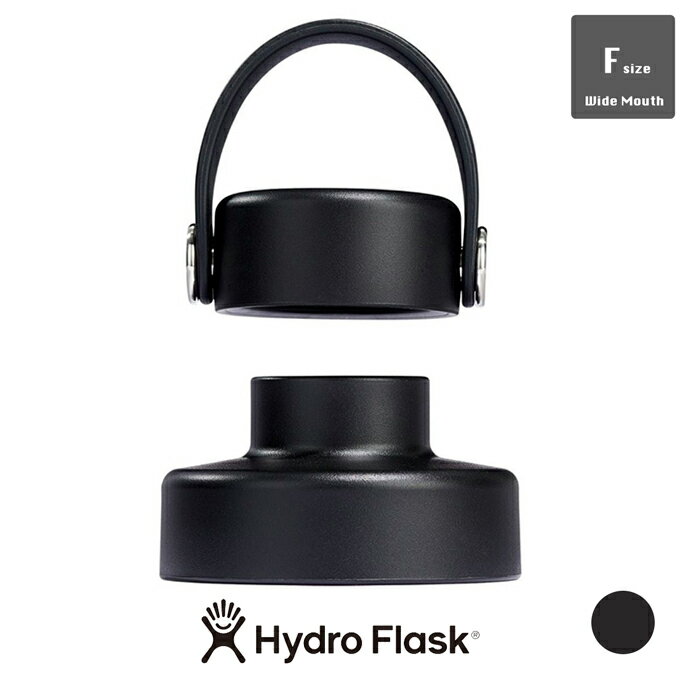 【 Hydro Flask ハイドロフラスク 】 Flex Chug Cap Wide フレックス チャグ キャップ ワイド 890154 /..