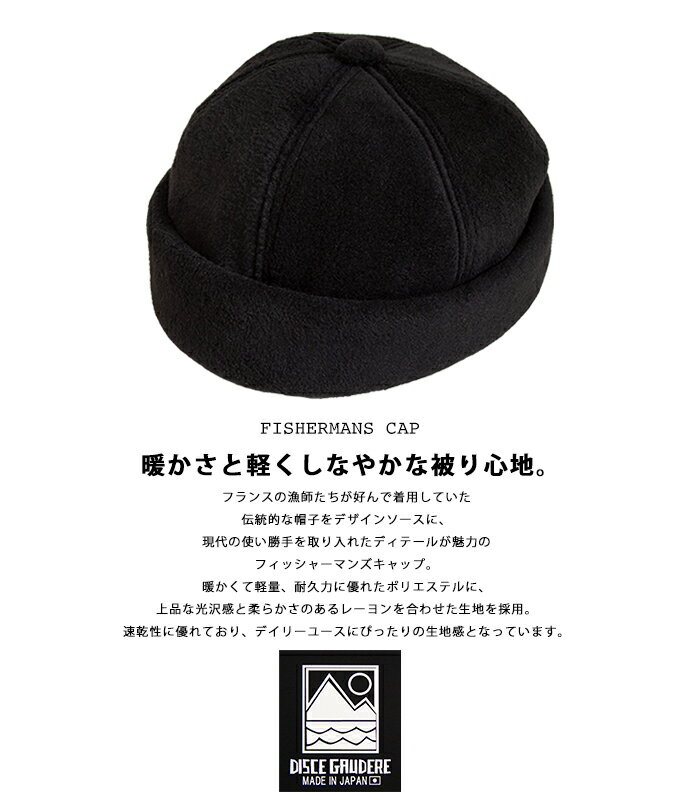 【 DISCE GAUDERE ディスケガウデーレ 】 フィッシャーマンズ キャップ FISHERMANS CAP di20016 / ボアフリース 帽子 アクセサリー メンズ レディース ユニセックス 小物 アウトドア 防寒