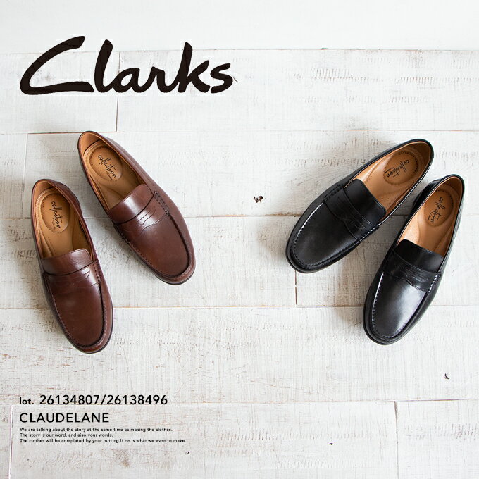 【 Clarks クラークス 】 クロードレーン Claude Lane 国内正規品 26134807 / 26138496 / 革靴 ローファー ドレスシューズ ビジネスシューズ カジュアル メンズ 軽量 ブランド