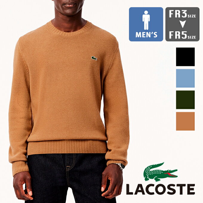 楽天市場】LACOSTE ラコステ(ニット・セーター|トップス 楽天市場】LACOSTE ラコステ(ニット・セーター|トップス