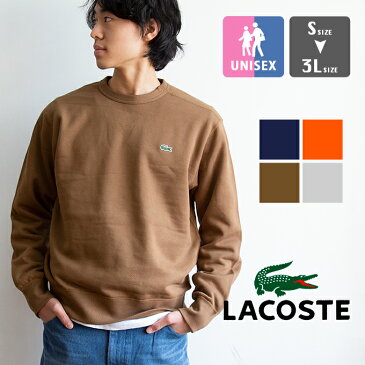 【SALE!!】【 LACOSTE ラコステ 】 プレミアム コットン クルーネック スウェット SH100EL / レギュラーフィット トレーナー プルオーバー 丸首 長袖 裏毛 ワニ ブランドロゴ 無地 メンズ レディース ユニセックス 男女兼用 20AW/