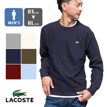 【 LACOSTE ラコステ 】 無撚糸 クルーネック プレミアム スウェットシャツ SH109EL / 丸首 スウェット トレーナー プルオーバー 長袖 ワンポイント ワニロゴ 無地 裏毛 裏パイル カジュアル トップス メンズ レディース ユニセックス