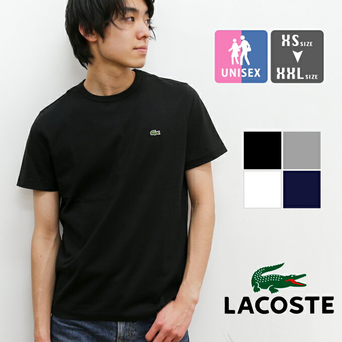 【 LACOSTE ラコステ 】 スリムフィット 刺繍ロゴ クルーネック 半袖Tシャツ TH5845L / tシャツ ショートスリーブtシャツ ロゴt クルーネックtシャツ ワニロゴ クロコエンブレム ワンポイント 刺繍 カジュアル シンプル メンズ レディース lacoste tシャツ ラコステ 21SS ※