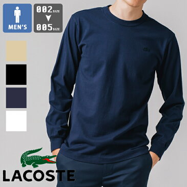 【 LACOSTE ラコステ 】 ジャパンメイド ロングスリーブ Tシャツ TH653EL / lacoste ラコステ tシャツ トップス 長袖 Tシャツ ロングスリーブ ロンT ワニロゴ ブランド ロゴ シンプル ベーシック カジュアル スポーティ 日本製 メンズ レディース ユニセックス 22SS