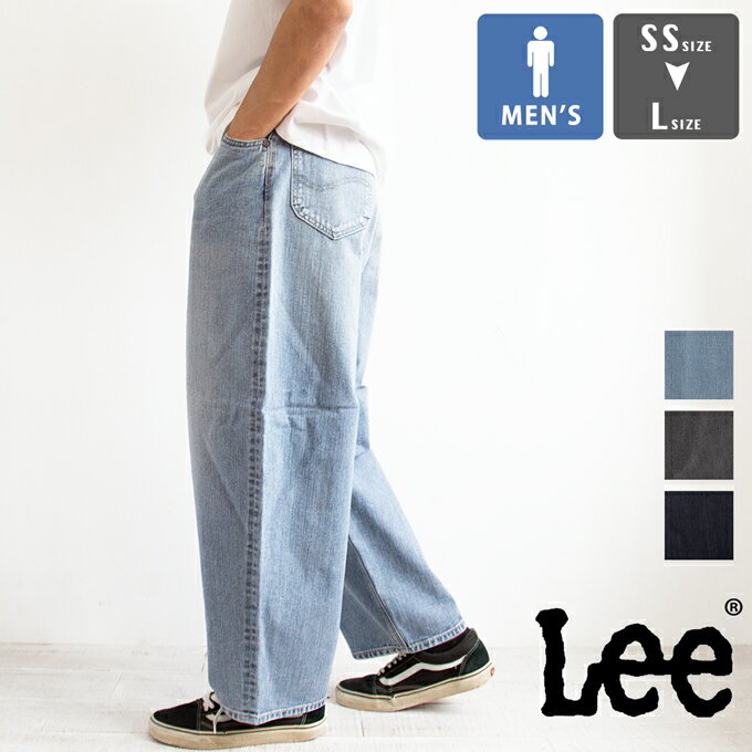 リー 【 Lee リー 】 SUPERSIZED WIDE DENIM ストレートデニムパンツ LM4680 / メンズ ジーンズ ワイドパンツ ルーズストレート デニムパンツ ユーズド リジッド ストリート アメカジ lm4680-150