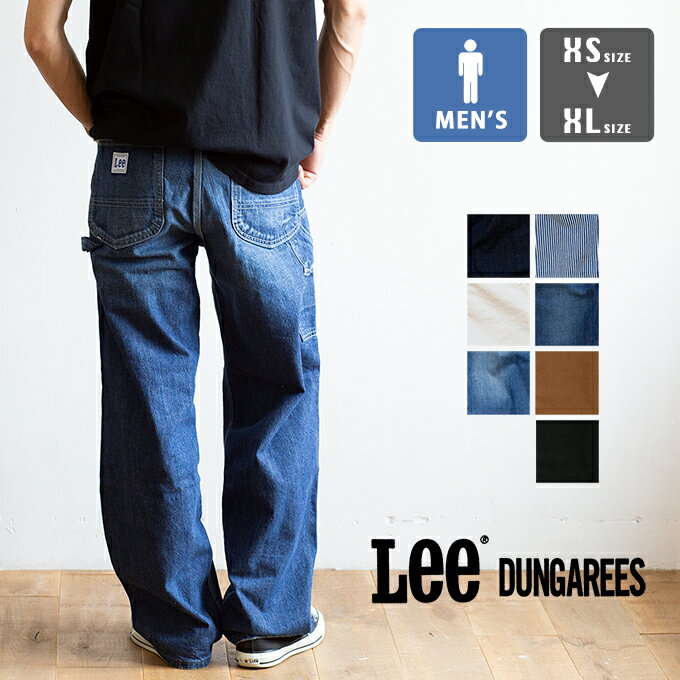 【 Lee リー 】 DUNGAREES ペインター パンツ LM7288 / ダンガリーズ デニム ジーンズ リラックスフィット ルーズフィット ワイドパンツ 太め ワークパンツ ボトム メンズ レディース ユニセックス/