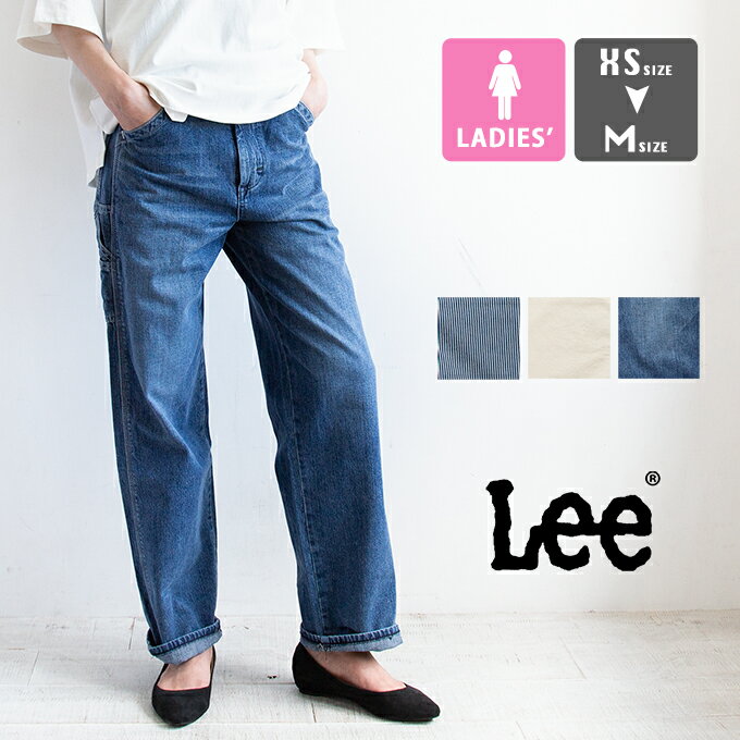 【 Lee リー 】 ウィメンズ PAINTER PANTS ペインター パンツ LL6288 / デニムパンツ ジーンズ ジーパン ワイドデニム ワイドパンツ ストレート ワイドストレート ワークパンツ フルレングス ロングパンツ ボトム 日本製 レディース