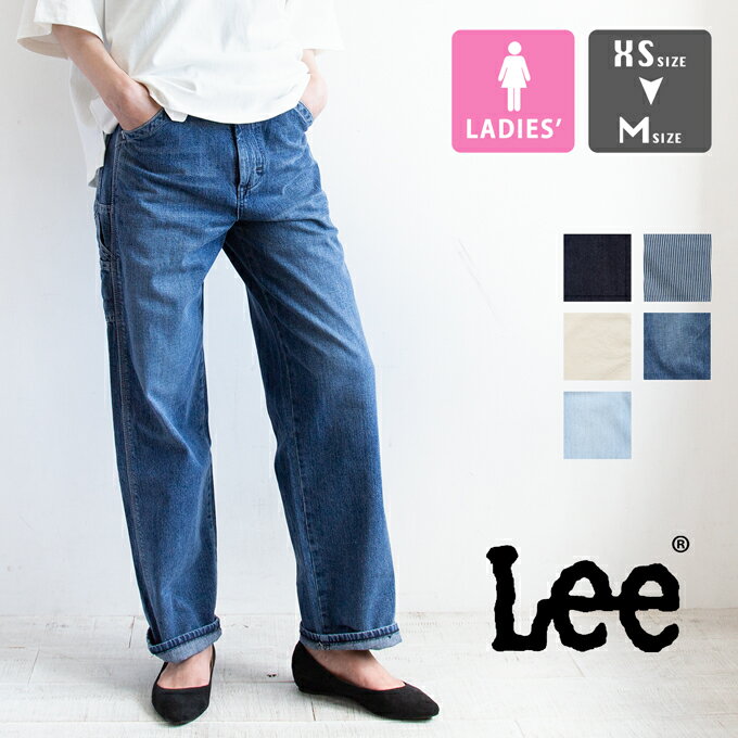 【 Lee リー 】 ウィメンズ DUNGAREES PAINTER PANTS ペインター パンツ LL6288 / デニムパンツ ジーンズ ジーパン ワイドデニム ワイドパンツ ストレート ワイドストレート ワークパンツ フル…