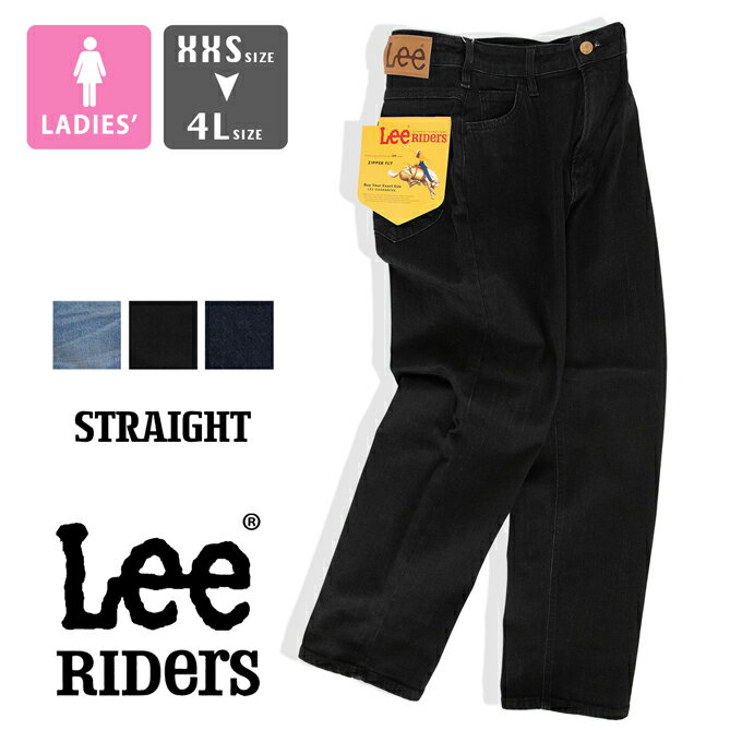 【 Lee リー 】 ウィメンズ Lee BABE STRAIGHT ストレート デニムパンツ LL9044 / ジーンズ ジーパン テーパード ハ…