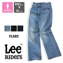 リー ジーンズ レディース 【 Lee リー 】 ウィメンズ Lee BABE FLARE フレア デニムパンツ LL9045 / ジーンズ ジーパン ブーツカット ハイウエスト 股上深め ブラックデニム ワンウォッシュ ストレッチ ビッグサイズ 3L 4L ボトム ロングパンツ レディース/