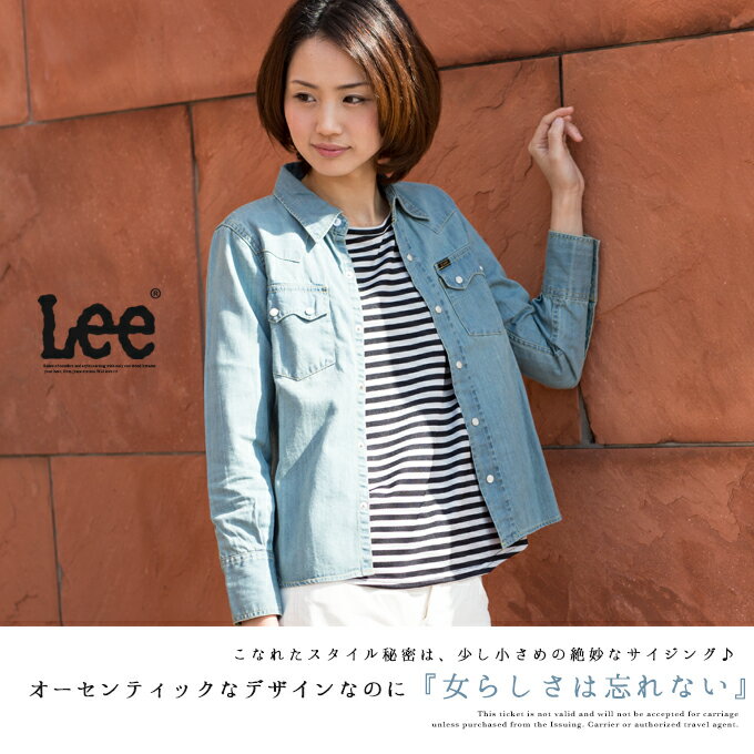 【Lee リー】HERITAGE EDITION ウエスタンデニムシャツ LL0338/こなれたスタイル秘密は、少し小さめの絶妙なサイジング♪オーセンティックなLeeならではのデニムシャツ。