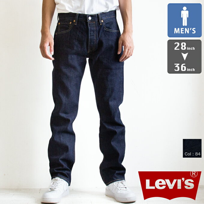 【 Levi's リーバイス 】 501 ORIGINAL STRAIGHT DENIM 501 オリジナル ストレート デニム パンツ 00501-1484 005011484 / Mens メンズ ジーンズ ストレート 脇割り 定番 ボタンフライ ワンウオッシュ 濃紺 ロールアップ BIG E 革パッチ アーキュエイトステッチ ベーシック