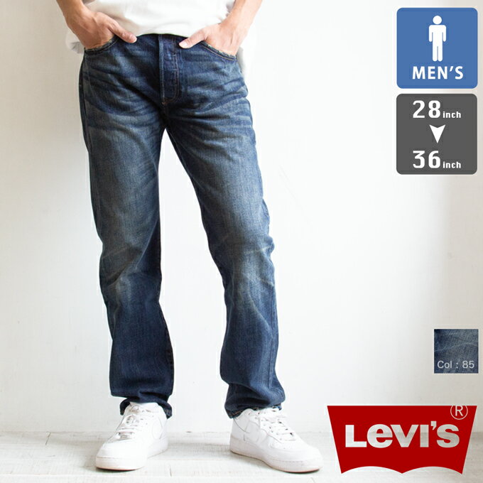 【 Levi's リーバイス 】 501 ORIGINAL STRAIGHT DENIM 501 オリジナル ストレート デニム パンツ 00501-1485 005011485 / Mens メンズ ジーンズ ストレート 脇割り 定番 ボタンフライ ユーズド 加工デニム ロールアップ BIG E 革パッチ アーキュエイトステッチ ベーシック