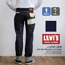 【 Levi 039 s リーバイス 】 LEVI 039 S VINTAGE CLOTHING 1947年モデル 501 セルビッジデニム 47501-0200 / リーバイス ヴィンテージ 501xx 復刻 レプリカ 赤耳 ボタンフライ ノンウォッシュ 未洗い 生 LVC リジッド