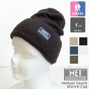 【SALE!!】【 MEI メイ 】 Mohair Touch Watch Cap モヘア タッチ ワッチ キャップ MEI-ZAK-190025 / ユニセッ...