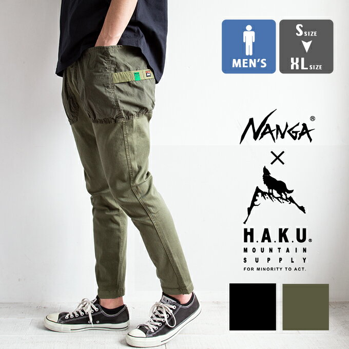 【 NANGA H.A.K.U MOUNTAIN SUPPLY ナンガ ハク 】 ハンズフリー ロークロッチ スキニー HK-S104 / H.A.K.U パンツ クライミングパンツ ナンガコラボ 登山 アウトドア キャンプ フェス 21SS