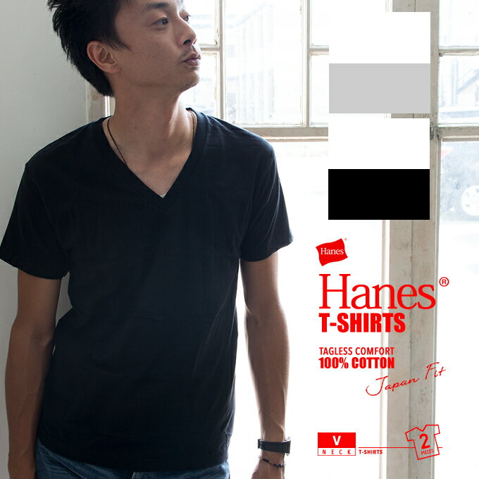 【Hanes ヘインズ】Japan Fit VネックパックTシャツ(2枚組) H5125 /2枚セット/白T/Tシャツ/ジャパンフィット/丸首/インナー/下着/メンズ/レディース/ユニセックス/