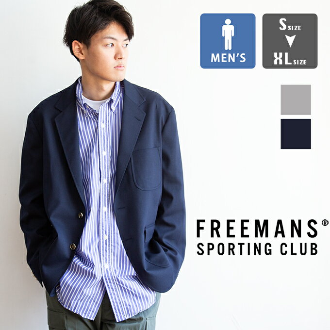 【 FREEMANS SPORTING CLUB フリーマンズ スポーティング クラブ 】 St MARKS JACKET セントマークス ジャケット ブレザー FY241TJA02 / FY241TJA03 / フリーマンズ スポーティング クラブ テーラードジャケット ブレザー クラシカル アメトラ トラッド 2024SPRING