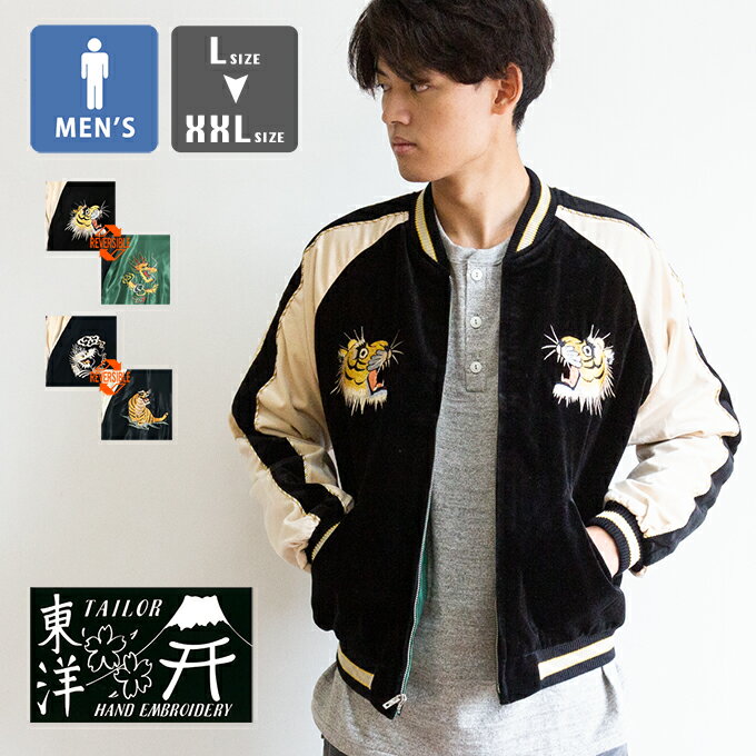 楽天市場】東洋 テーラー スカジャン（サイズ（S/M/L）3L）の通販