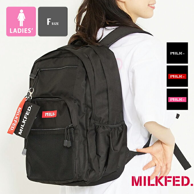 ミルクフェド リュック 【 MILKFED. ミルクフェド 】 W ZIP BACKPACK MILKFED. ダブルジップ バックパック 103202053019 / MILKFED. ミルクフェド バックパック デイパック リュック 鞄 バッグ カバン ロゴ 通学 スクールバッグ 旅行 ミニポーチ付き 定番