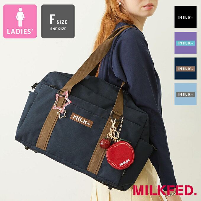 【 MILKFED. ミルクフェド 】 BFF BOSTON BAG BFF ボストン バッグ 103261053003 / MILKFED. ミルクフェド ボストンバッグ スクールバッグ 鞄 バッグ カバン ロゴ 通学 旅行 イベント 2026SPRING
