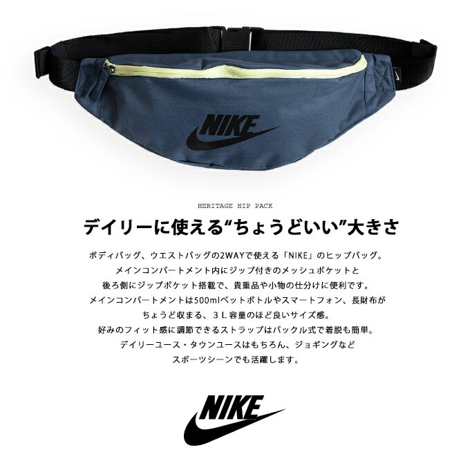 【NIKE ナイキ】HERITAGE HIP PACK 2WAY ウエストバッグ BA5750 /ウエストポーチ ボディバッグ ヒップバッグ ワンショルダー ミニショルダー コンパクト ロゴ カバン 鞄 メンズ レディース ユニセックス 3L容量 /