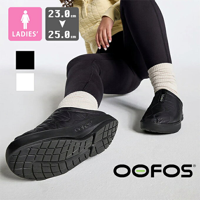 【 OOFOS ウーフォス 】 Women's OOcOOzie Thermo Mule ウィメンズ ウークージー サーモ ミュール OOcoozie Thermo Mule / oofos ウーフォス 冬 サンダル クロッグ スリッポン シューズ 靴 ウィメンズ レディース スリッポン アウトドア キャンプ フェス