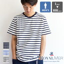 【 ROYAL MER ロイヤルメール 】 ボーダー ショートスリーブ Tシャツ LOIC / ROYAL MER ロイヤルメール ボーダーTシャツ 半袖ボーダー メイドインフランス 天竺　カットソー 定番 ユニセックス オープンエンド糸 ロワイヤルメール