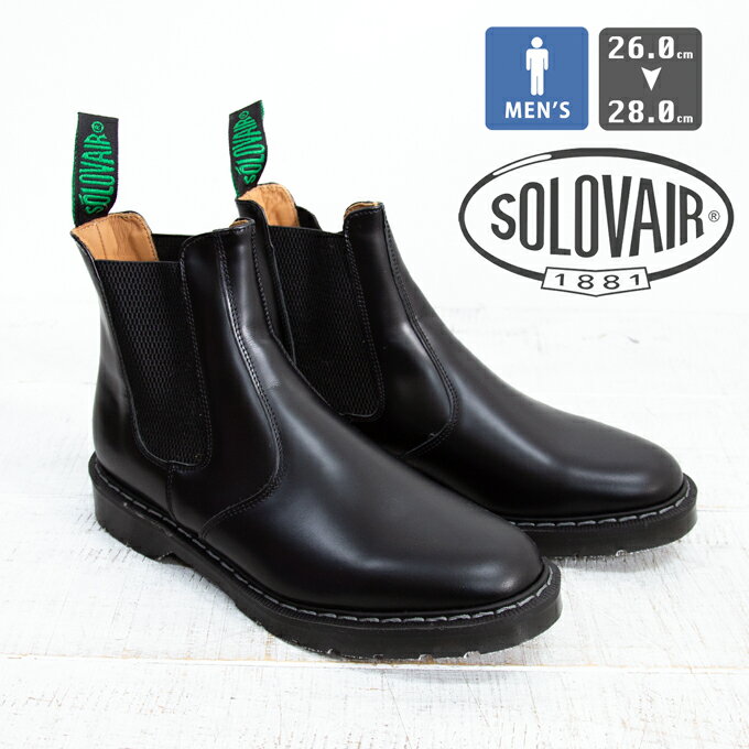 ソロヴェアー サイドゴアブーツ メンズ SOLOVAIR ソロヴェアー Solovair Classics Dealer Boot Hi-Shine サイドゴアブーツ S0-900-BK-G-2F / ソロヴェアー 靴 ブーツ チェルシーブーツ 革靴 メンズ