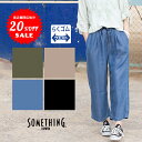 【期間限定SALE! ¥8,532⇒¥6,826】【SOMETHING サムシング】イージーガウチョパンツ SNG750 /ワイドパンツ/イージーパンツ/タックパンツ/股上深め/夏ボトム/レディース/