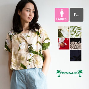 【SALE!!】【 TWO PALMS トゥーパームス 】 S/S HAWAIIAN SHORT SHIRT ショート丈 レーヨン ハワイアン シャツ TM201RY16012 / two palms アロハ アロハシャツ レディース レーヨン ハワイアンシャツ トップス ウィメンズ 開襟シャツ 夏 カジュアル 20SS