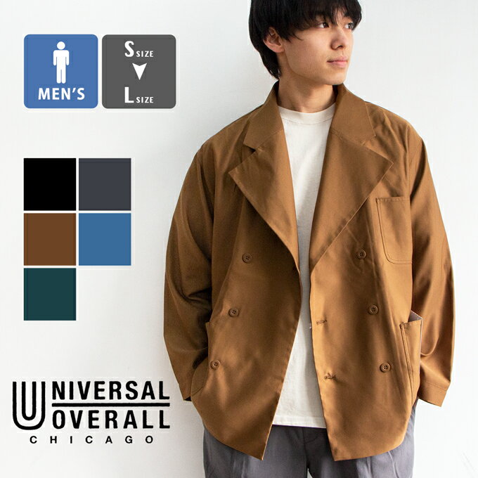 【SALE 】【 UNIVERSAL OVERALL ユニバーサルオーバーオール 】 CHEF JACKET シェフジャケット U2113401 / ジャケット テーラードジャケット ダブルジャケット ポリエステル ビッグシルエット ポケット カジュアル アメカジ トップス アウター 長袖 春夏 メンズ 21SS