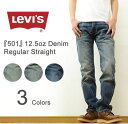 Levi's（リーバイス） 『501』 12.5oz デニム スリム レギュラー ストレート ジーンズ メンズ Cone製 定番 スリム リジット スリム ビンテージ ヴィンテージ アメカジ ジーパン カジュアル インディゴ ブリーチ ワンウォッシュ 【501-1485】【501-1486】【501-1487】