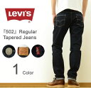 Levi's（リーバイス） 『502』 レギュラー テーパード ジーンズ メンズ デニム 定番 スリム ストレート ジーパン ビンテージ ヴィンテージ クラシック アメカジ 大人 カジュアル バイク バイカー ツーリング インディゴ ワンウォッシュ 