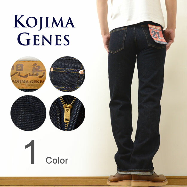 KOJIMA GENES（児島ジーンズ）21oz. Straight Jeans 21オンス ストレート ジーンズ デニム ジーパン パンツ メンズ ヘビー オンス ウエイト チェーンステッチ クラシック インディゴ アメカジ バイク バイカー 定番 日本製 国産 岡山 ワンウォッシュ 【RNB-1221R】