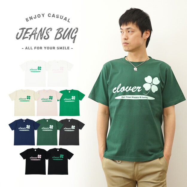 『CLOVER』 JEANSBUG ORIGINAL PRINT T-SHIRT オリジナルクローバー メッセージプリント 半袖Tシャツ 四葉 エコ 植物 アメカジ メンズ レディース 大きいサイズ ビッグサイズ対応 【ST-CLOVER】