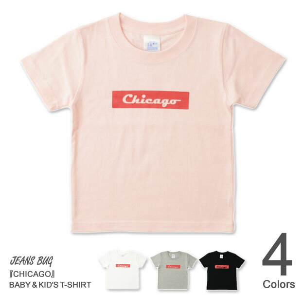 （キッズTシャツ）『CHICAGO』 オリジナル アメカジ プリント キッズ 半袖 Tシャツ 親子ペア 子供服 こども ジュニア ベビー 男の子 女の子 兄弟 お揃い 親子 ペアルック 出産祝い プレゼント ギフト ロゴ 90 100 110 120 130 140 150 160 ピンク 黒 【KDT-CHICAG】