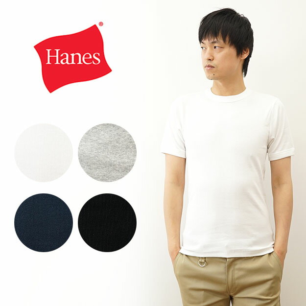 Hanes（ヘインズ） ビーフィー リブ Tシャツ BEEFY-T ビーフィーT パックT メンズ 厚手 丈夫 無地 インナー シンプル ヘビーウエイト ストレッチ アメカジ ストリート スポーツ キャンプ キャンパー 黒 白 グレー ブラック ホワイト 【HM1-R103】