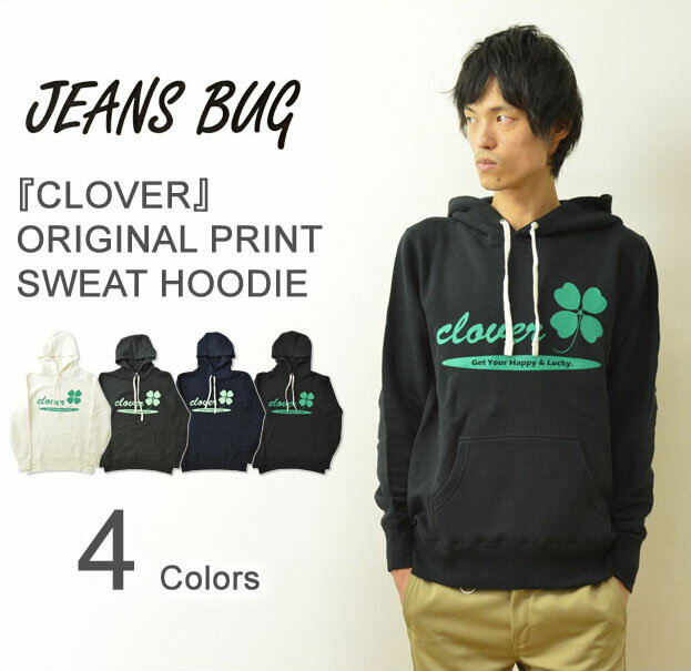 （FTプルパーカ）『CLOVER』 JEANSBUG ORIGINAL PRINT スウェット プルオーバーパーカー オリジナルクローバー メッセージプリント フレンチテリー Sweat Hoodie ジャージ スエット 四葉 エコ 植物 アメカジ メンズ レディース 大きいサイズ ビッグサイズ対応 【FTPP-CLOVE】