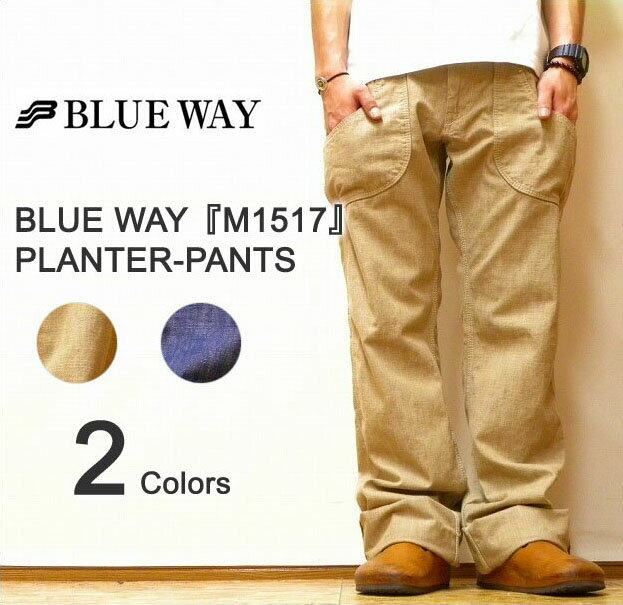 BLUE WAY（ブルーウェイ） マリンテイスト シャンブレープランターパンツ BLUE WAY 【M1517】