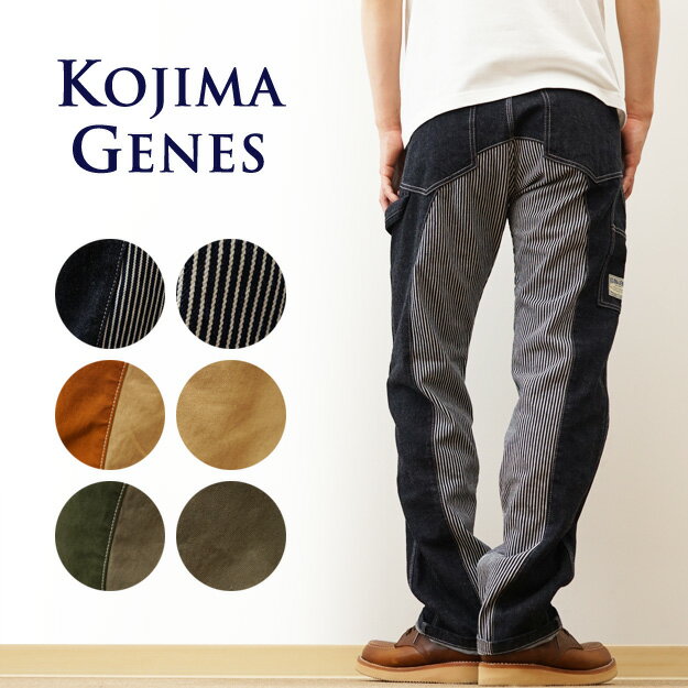 KOJIMA GENES（児島ジーンズ） Monkey Combo Painter Pants モンキーコンボ ペインターパンツ メンズ ワークパンツ ヒッコリー デニム ストレート ワンウォッシュ 13オンス ジーンズ 切り替え インディゴ アメカジ 【RNB-1081】【RNB1081】