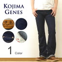 KOJIMA GENES（児島ジーンズ）15oz. Selvedge Boots Cut Jeans 15オンス セルヴィッチ ブーツカット ジーンズ デニム メンズ フレア 赤耳 ヴィンテージ ジッパー ジップ インディゴ ワンウォッシュ アメカジ 日本製 国産 岡山【RNB-102B】