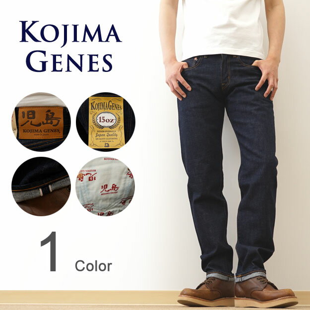 KOJIMA GENES（児島ジーンズ）15oz. Selvedge Slim Straight Jeans 15オンス セルヴィッチ スリム ストレート テーパード ジーンズ デニム メンズ 赤耳 ヴィンテージ ジッパー ジップ チェーンステッチ インディゴ ワンウォッシュ アメカジ 日本製 国産 岡山