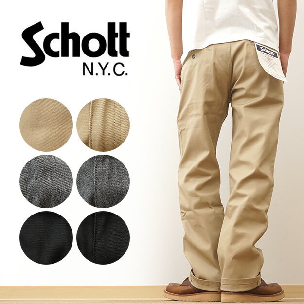 Schott（ショット） TC ツイル ワーク パンツ チノパン メンズ カツラギ 厚手 丈夫 綿 コットン 生地 ストレート シルエット アメカジ ストリート カジュアル アウトドア キャンプ ゴルフ 作業着 大きい サイズ XL 2L シンプル 無地 黒 ブラック ベージュ グレー 